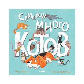 Слишком много котов