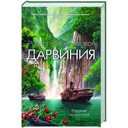 Фантастика, фэнтези, книга Дарвиния