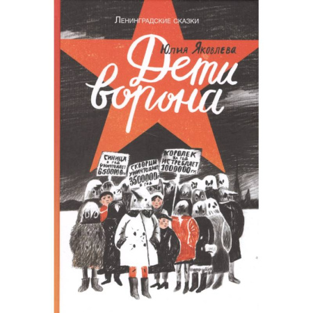 Проза для детей, книга Дети ворона