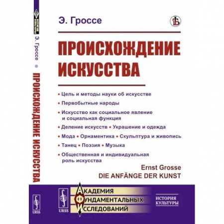 Культура, искусство, книга Происхождение искусства