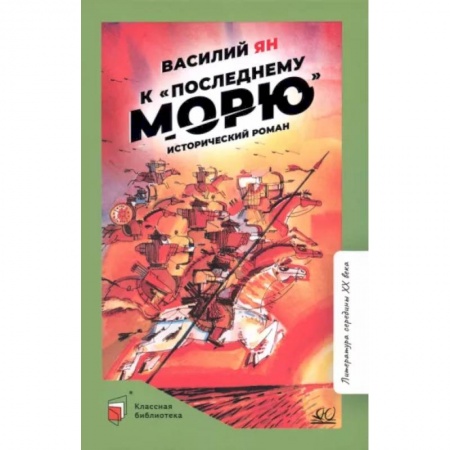 Проза для детей, книга К последнему морю