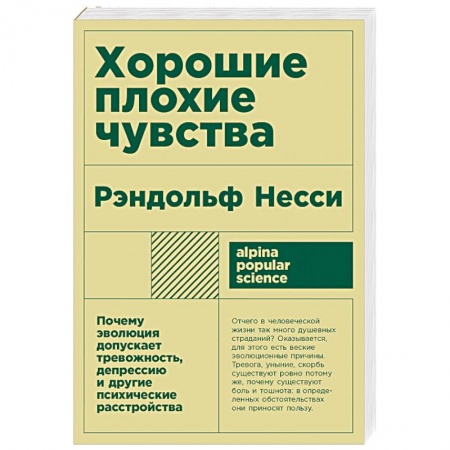 Психодиагностика, книга Хорошие плохие чувства