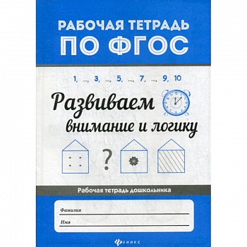 Развиваем внимание и логику