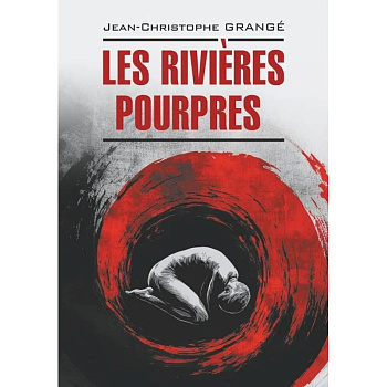Багровые реки. Книга для чтения на французском языке Багровые реки. Книга для чтения на французском языке