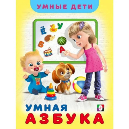 Книги для дошкольников (4-6 лет), книга Умная Азбука