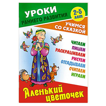 Аленький цветочек Аленький цветочек