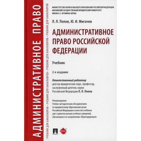 Общественные и гуманитарные науки, книга Административное право Российской Федерации