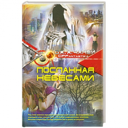 Книги, книга Посланная небесами