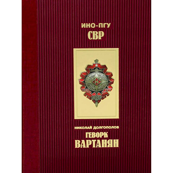 Геворк Вартанян Геворк Вартанян