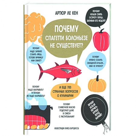 Крупы. Каши. Макароны, книга Почему спагетти болоньезе не существует?