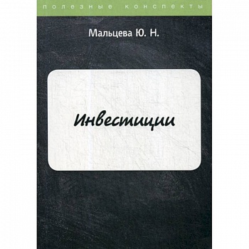 Инвестиции