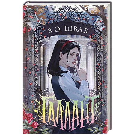 Фантастика, фэнтези, книга Галлант