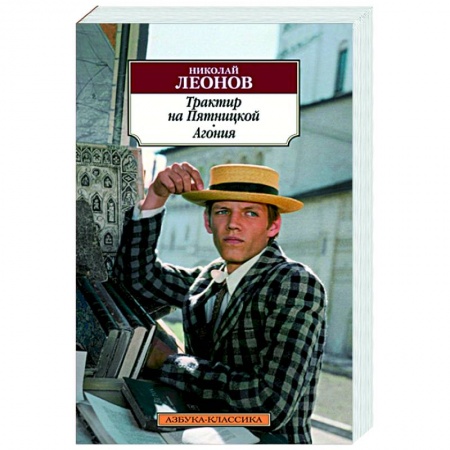 Детективы, триллеры, книга Трактир на Пятницкой. Агония