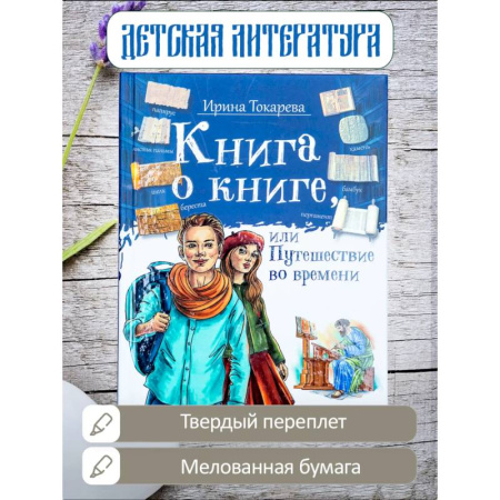 Проза для детей, книга Книга о книге