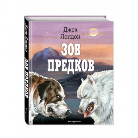 Проза для детей, книга Зов предков