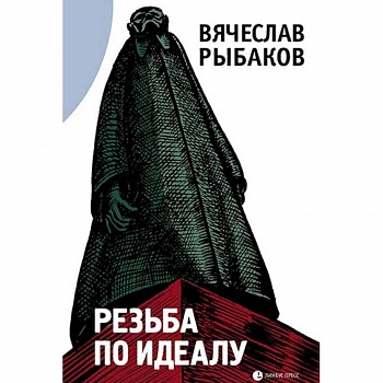 Резьба по идеалу Резьба по идеалу