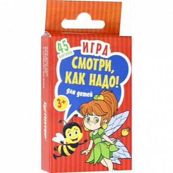 Игра для детей «Смотри, как надо!»