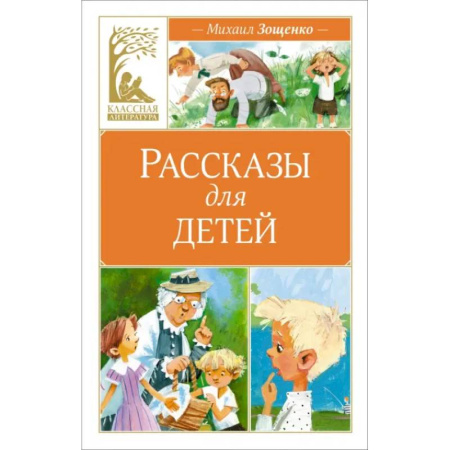 Проза для детей, книга Рассказы для детей