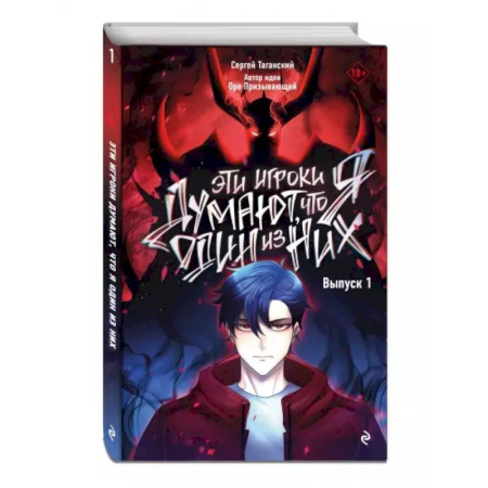 Развлечения. Праздники. Юмор, книга Эти игроки думают, что я один из них. Выпуск 1