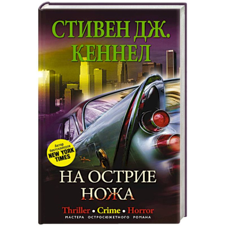 Книги, книга На острие ножа