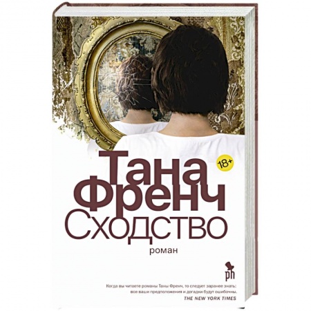 Детективы, триллеры, книга Сходство