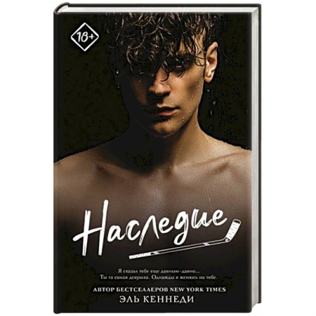 Любовный роман, книга Наследие