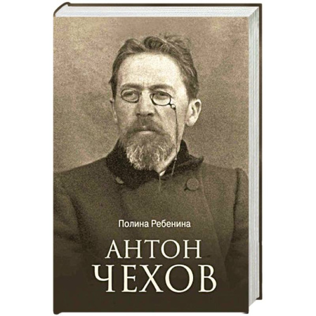 Мемуары, биографии, книга Антон Чехов