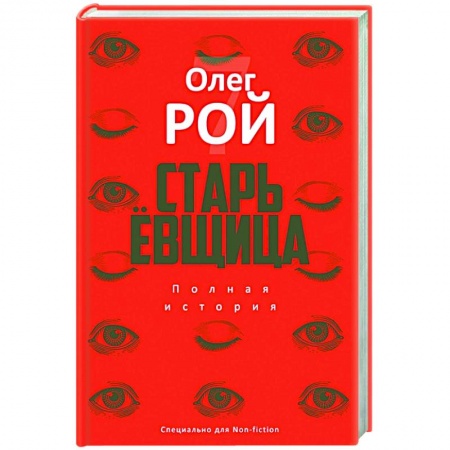 Книги, книга Старьевщица