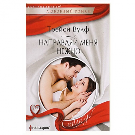 Книги, книга Направляй меня нежно