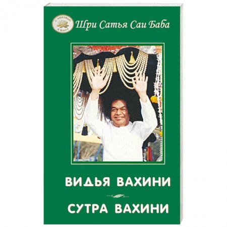 Книги, книга Видья Вахини. Сутра Вахини