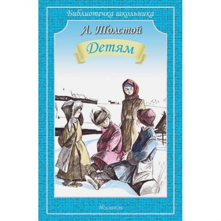 Проза для детей, книга Детям