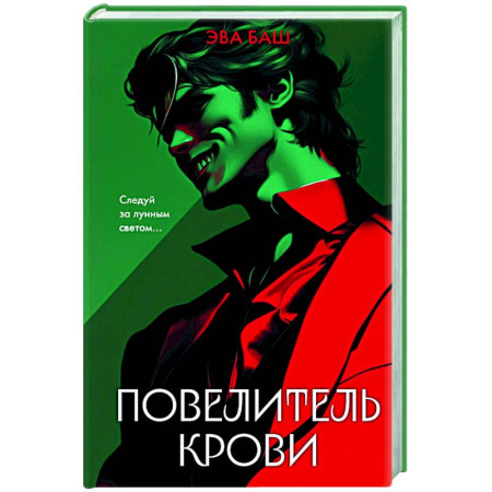 Детективы, триллеры, книга Повелитель крови
