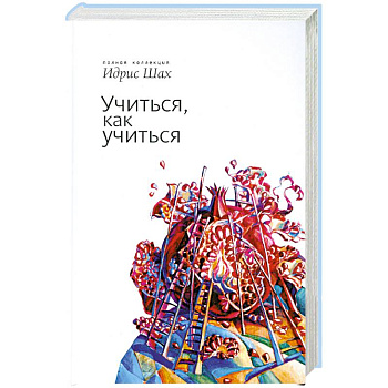 Учиться, как учиться