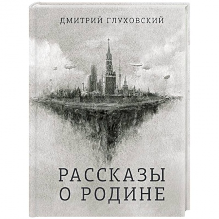 Приключения, книга Рассказы о Родине
