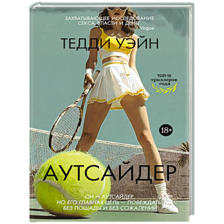 Детективы, триллеры, книга Аутсайдер