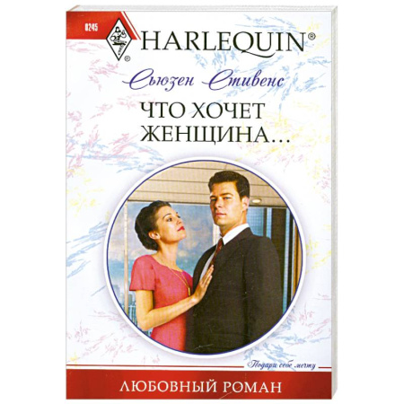 Книги, книга Что хочет женщина