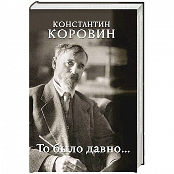 То было давно...