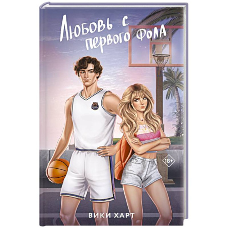 Любовный роман, книга Любовь с первого фола