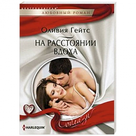 Книги, книга На расстоянии вдоха