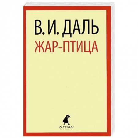 Книги, книга Жар-птица