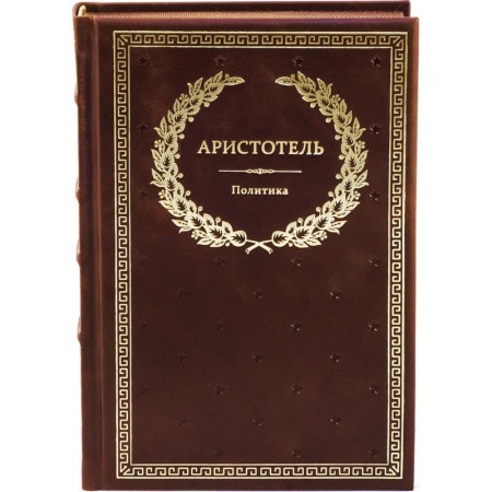 Книги, книга Аристотель