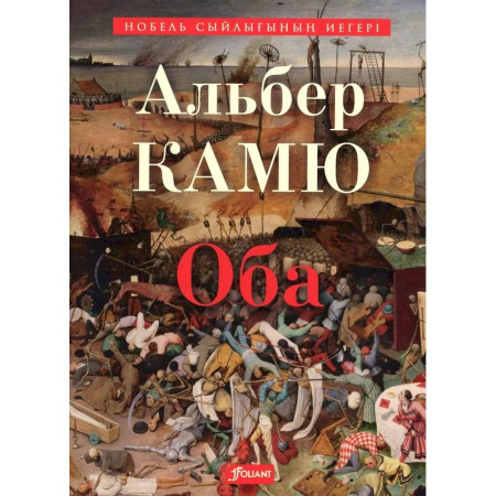 Изучение языков, книга Чума: роман: (на казахском языке)