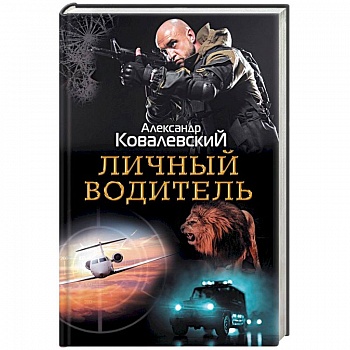 Личный водитель