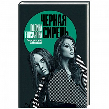 Черная сирень