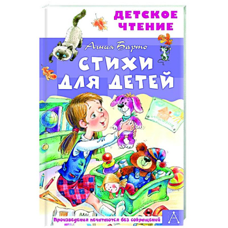 Поэзия для детей, книга Стихи для детей