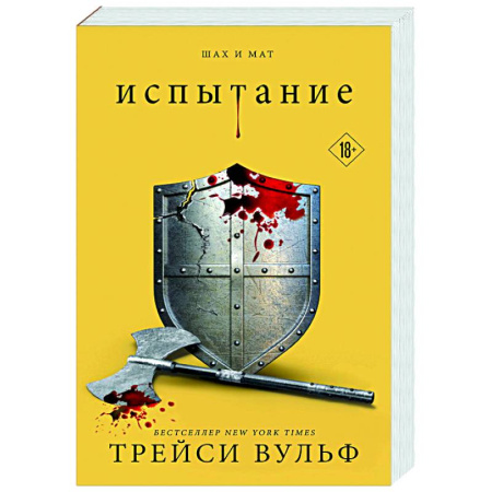 Фантастика, фэнтези, книга Испытание (#4)
