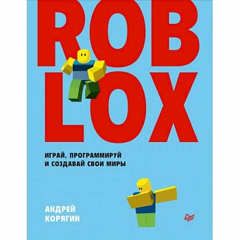 Roblox. Играй, программируй и создавай свои миры Roblox. Играй, программируй и создавай свои миры