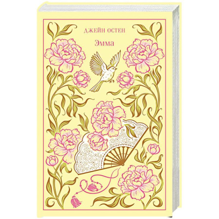 Классика, современная литература, книга Эмма (подарочное издание)