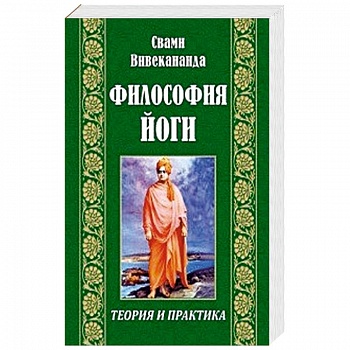 Философия йоги Философия йоги