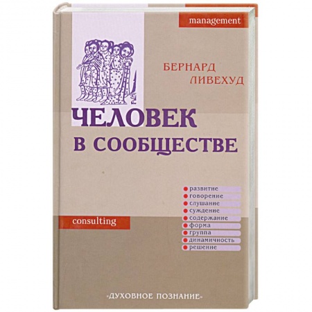 Книги, книга Человек в сообществе